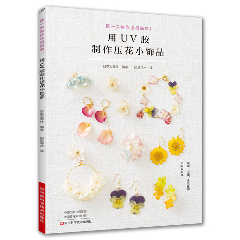 Resin Art Guide Free - Preslenmiş Çiçeklerle UV Reçine Sanatı: Hassas